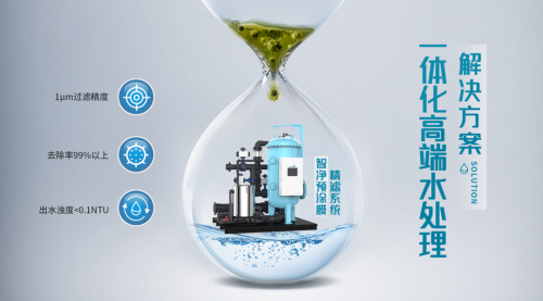 智净预涂膜精滤系统