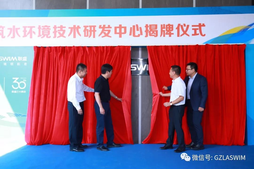 热烈祝贺建筑水环境技术研发中心成立并举行揭牌仪式! 热烈祝贺建筑水环境技术研发中心成立并举行揭牌仪式!