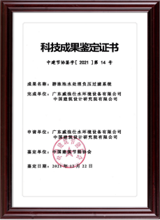 真空负压过滤系统-科技成果鉴定证书 真空负压过滤系统-科技成果鉴定证书