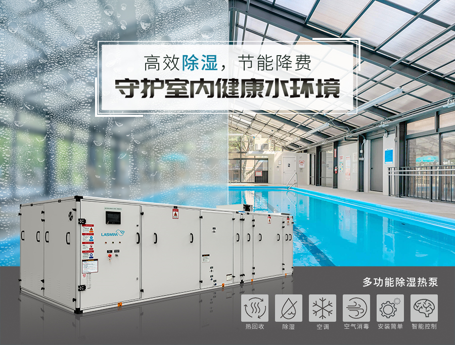 多功能除湿热泵 多功能除湿热泵