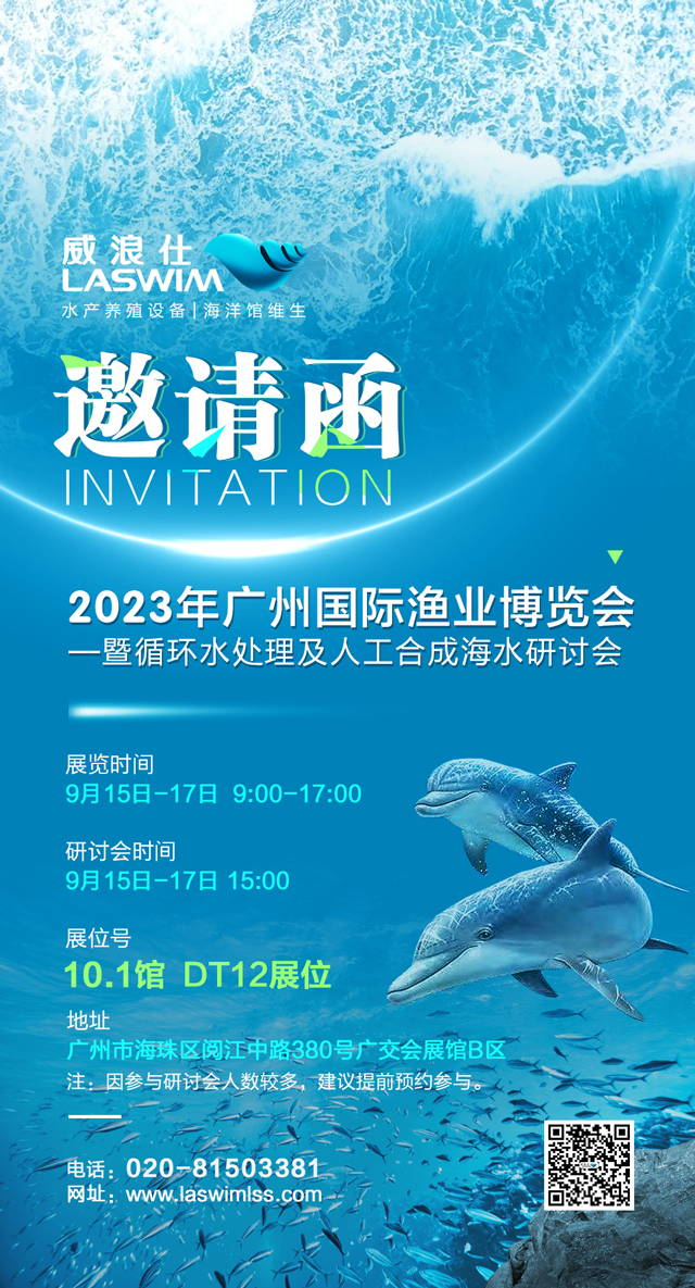 第九届广州国际渔业博览会10.1馆DT12展位-LEwin乐玩 第九届广州国际渔业博览会10.1馆DT12展位-LEwin乐玩