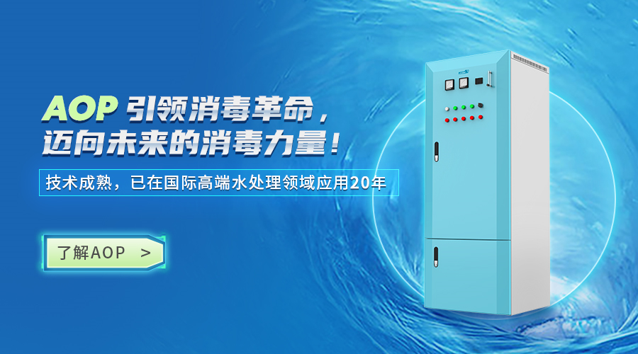 AOP高级氧化消毒设备.png AOP高级氧化消毒设备.png