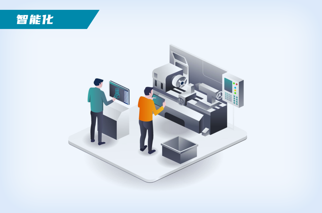 智能化 智能化