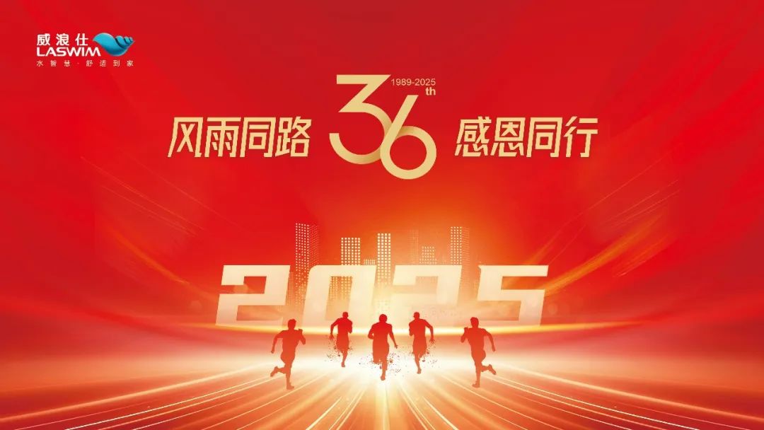 LEwin乐玩36周年 LEwin乐玩36周年