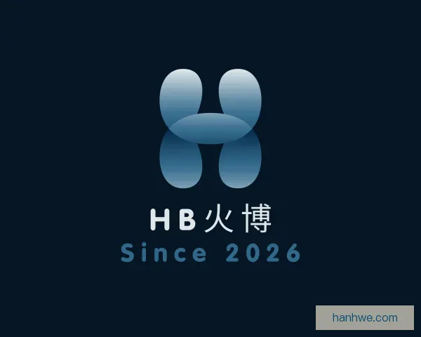 发现HB火博